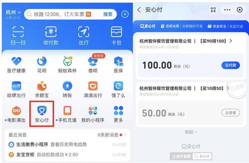 支付宝推预付产品 安心付 助力商家经营 杭州超3000家门店接入