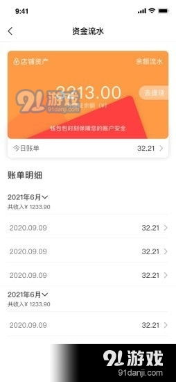 钱包包商家端app下载 钱包包商家端安卓v1.2.8下载 91软件下载