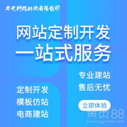 网站建设 模板建站 企业网站定制开发 网站设计